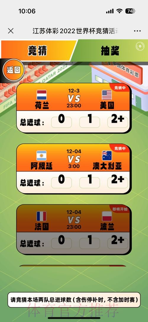 揭秘世界杯竞猜平台哪个最佳选择